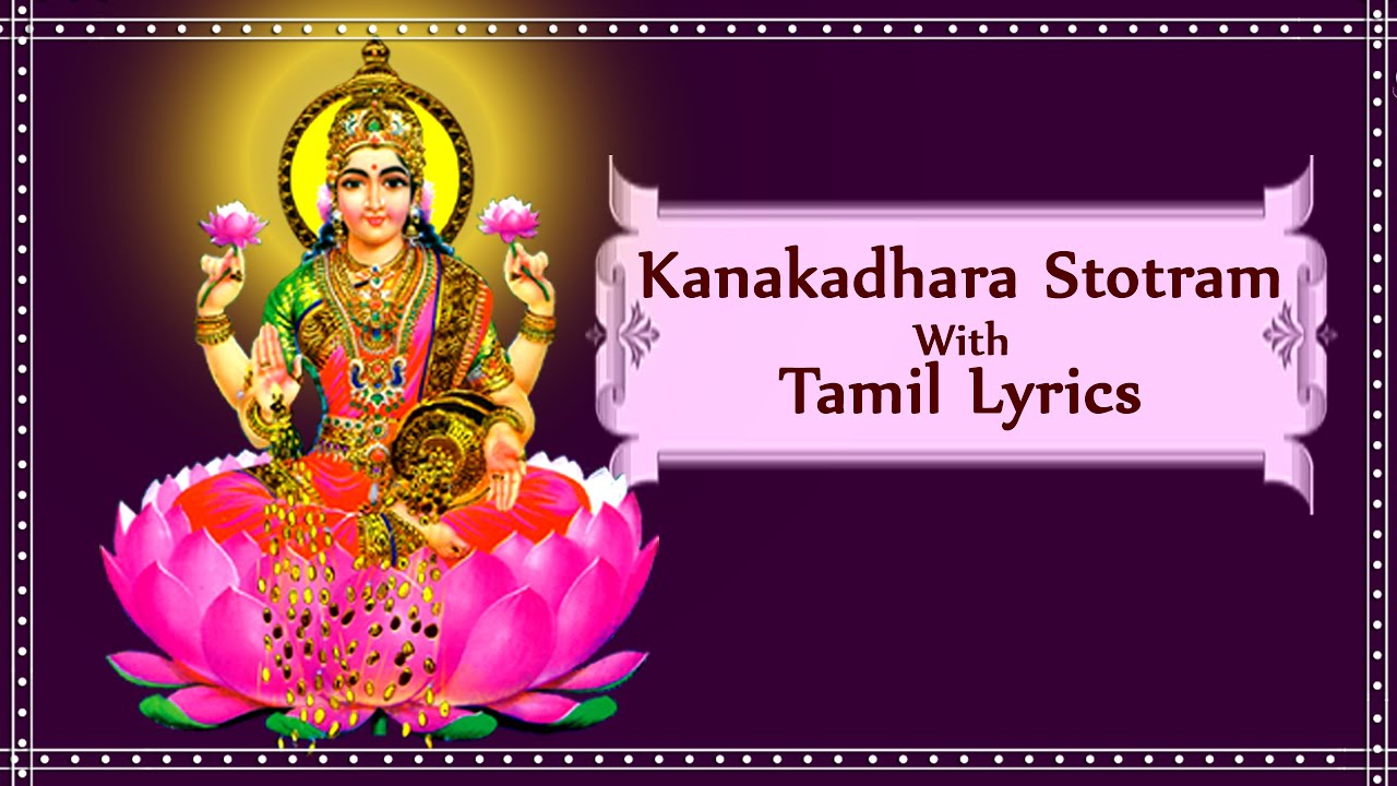 Kanakadhara stotram With Tamil Lyrics - Adi Sankaracharya ...