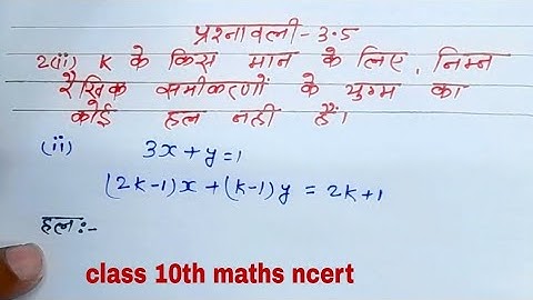 class 10th maths chapter 3 exercise 3.5 question 2 ii |prashnavali 3.5 class 10th math |