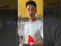 出勤前の妻に作る弁当【唐揚げ爆弾おにぎり】