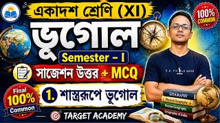 Class 11 Geography Semester-1 MCQ Suggestion Answer 2026-27 | wb class xi geography final suggestion