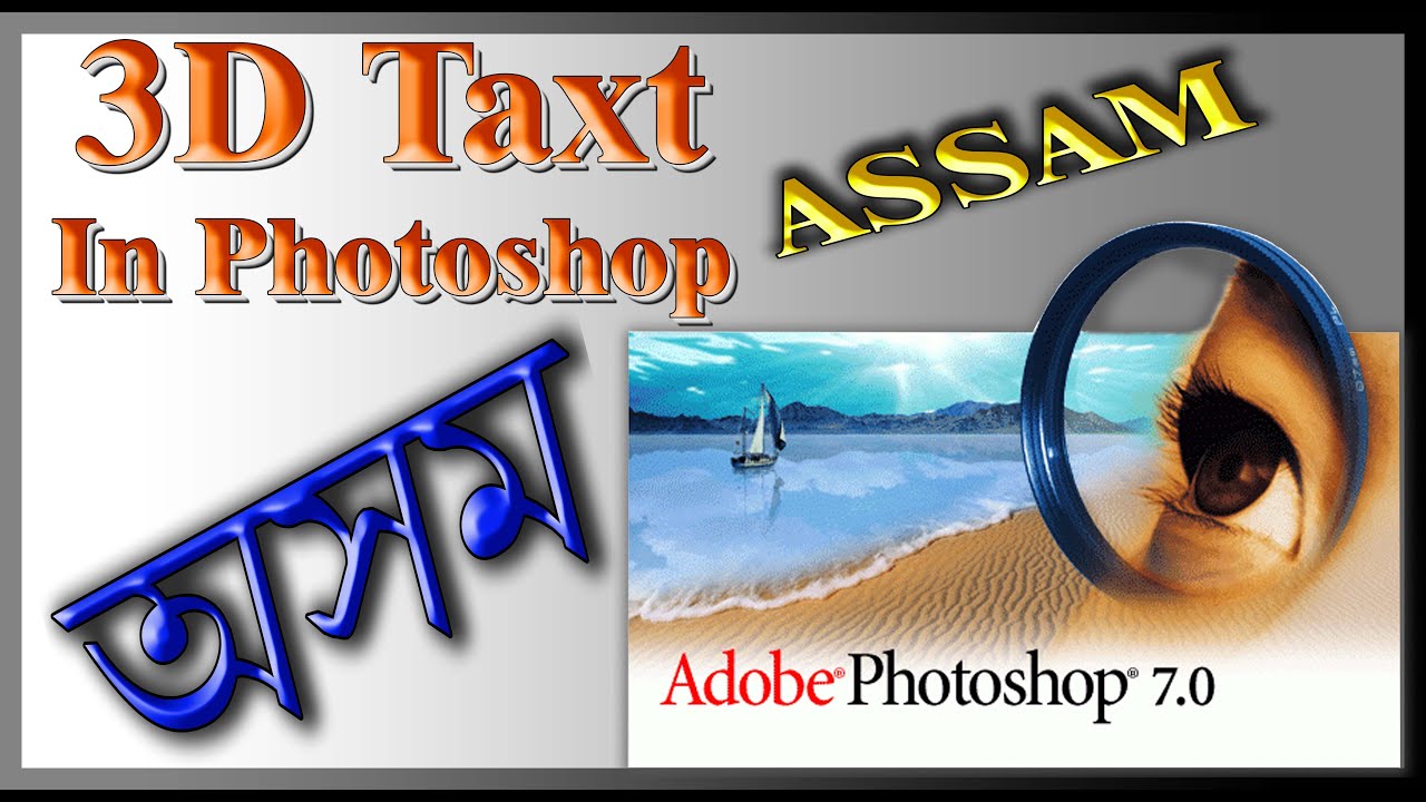 How To Write 3D text effect in photoshop assamese। ফটোসপত কি দৰে 3D ...
