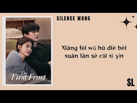Silence Wang - Like A Sunny Day, Like A Rainy Day (The First Frost OST) Lyrics