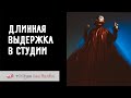 Длинная выдержка в студии. Фотокухня Анны Масловой. Выпуск №114