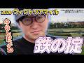 【ヴィクトリアマイル2026】ナーツさんの過去動画"鉄の掟"を勉強してきました(ウマキんグ観察チャンネル)