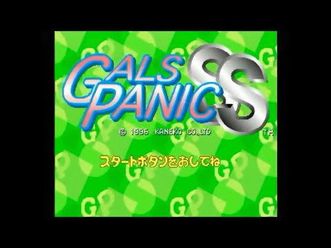 Ss ギャルズパニックssをちょっとだけプレイ Youtube Ss ギャルズパニックssをちょっとだけプレイ Youtube