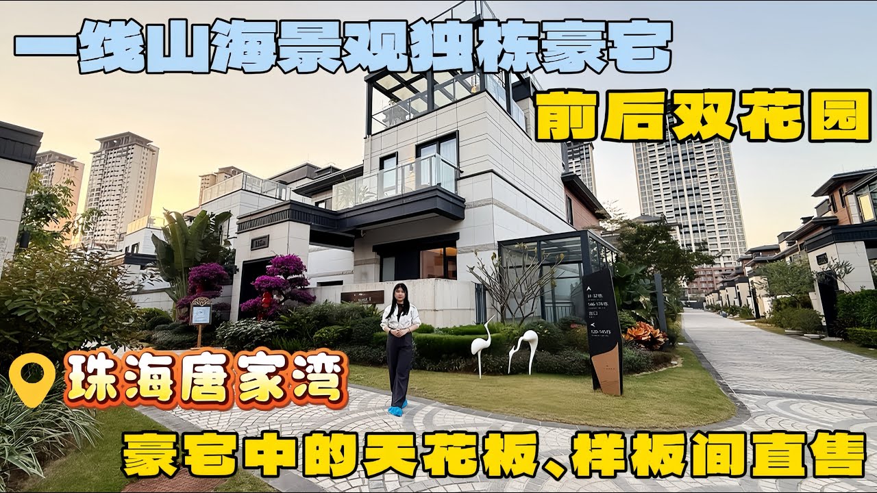 實景拍攝：珠海725㎡頂級奢華海景別墅，帶前後花園+下沉式私密花園，負一層設計太完美了！#珠海豪宅 #珠海別墅 #珠海樓盤 #珠海物業