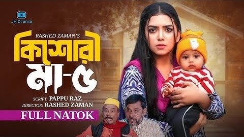 Kishori Maa 5 | কিশোরী মা ৫ | Athena Adhikary | MA Salam | Saika Ahmed | Polin | Natok 2024