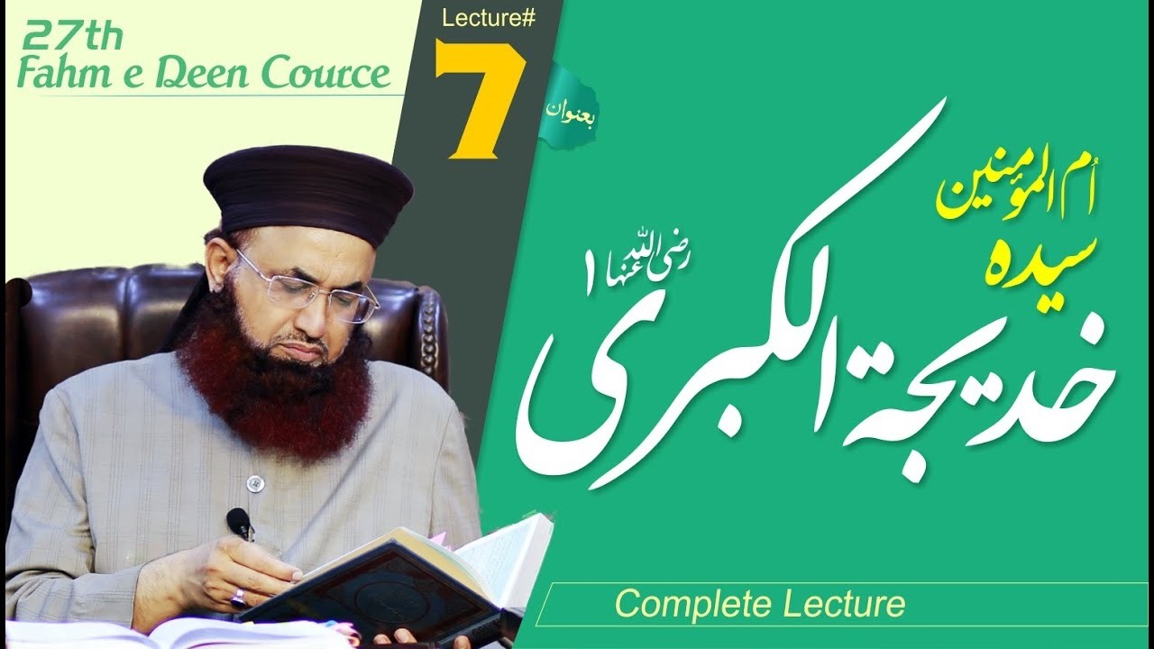 Repeat LIVE 27th Faham E Deen Course | Sayyida Khadija رضی اللہ عنہا | Dr Ashraf Asif Jalali