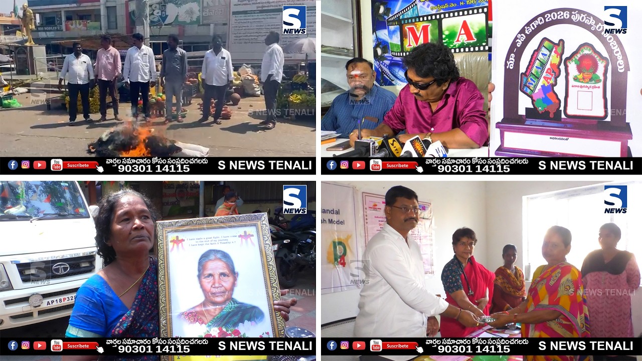 S NEWS TENALI ll 06-03-2026