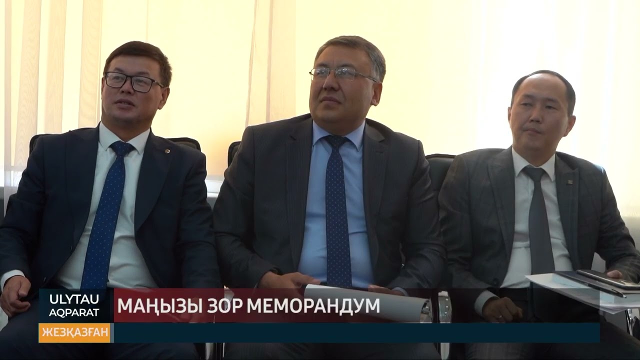 Маңызы зор меморандум
