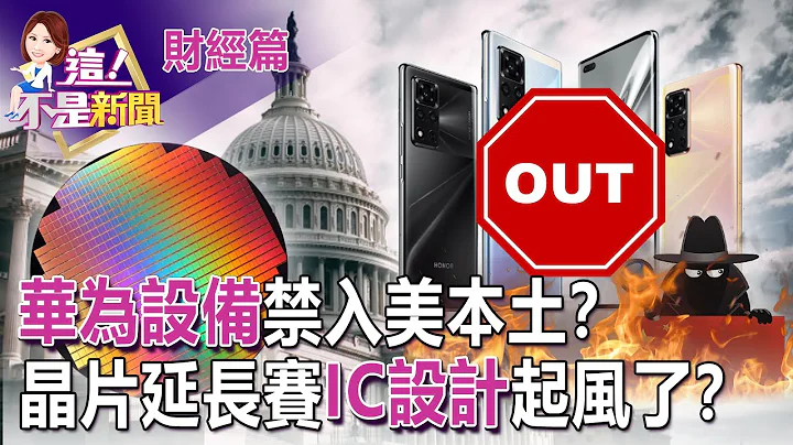 Dumping rural cloth Skynet at low prices? Can Huawei equipment intercept US nuclear weapons secrets? - 天天要聞