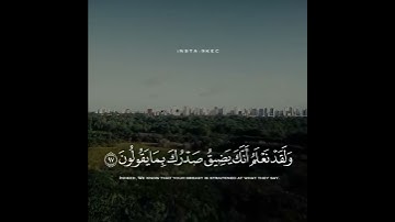 ۞وَلَقَدْ نَعْلَمُ أَنَّكَ يَضِيقُ صَدْرُكَ بِمَا يَقُولُونَ • القارئ أحمد خضر
