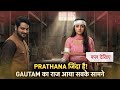Anupama Full Episode New Promo Anupama serial Today news: अनुपमा मे जिंदा है प्रार्थना? खुलेगा राज 😲