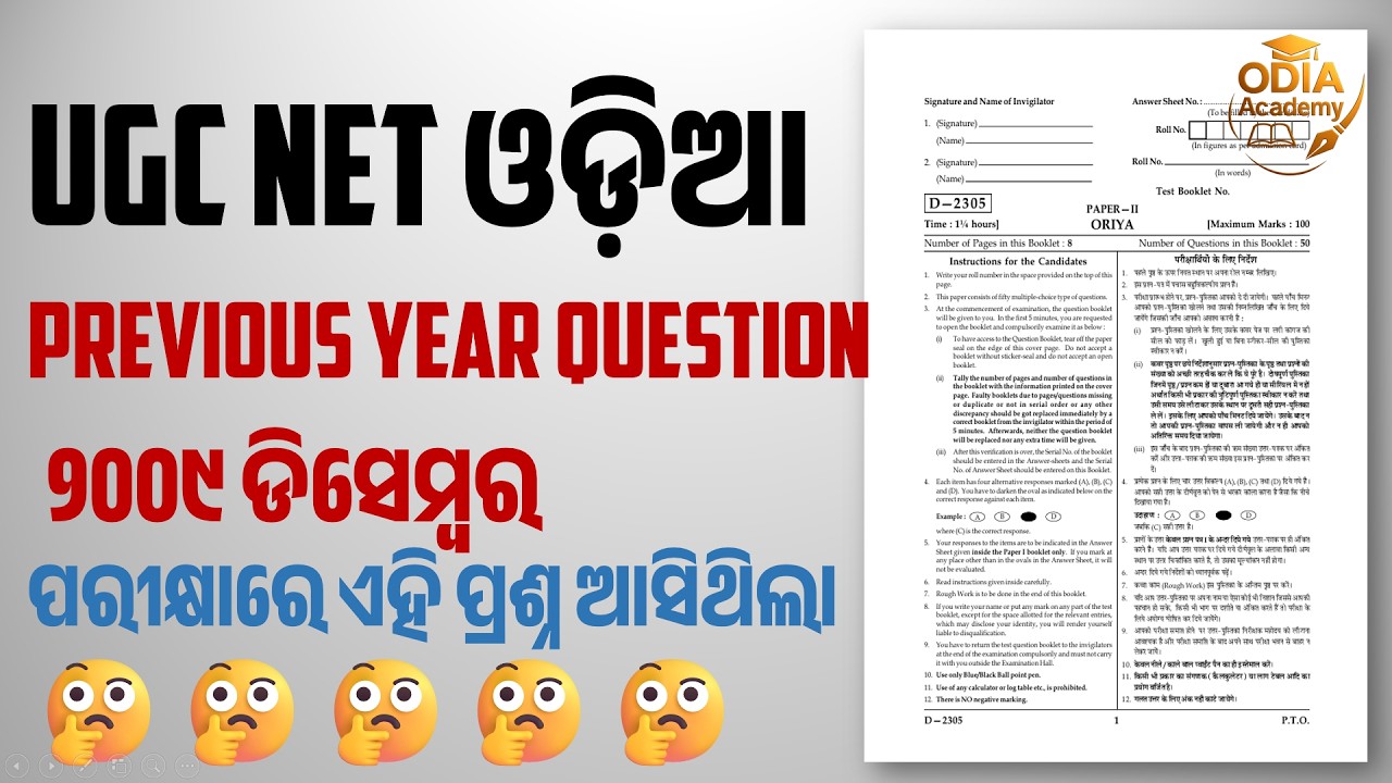 UGC NET ODIA 2009 December PYQs🧾#odiaacademy #ugcnet #december2008 #OdiaSahitya