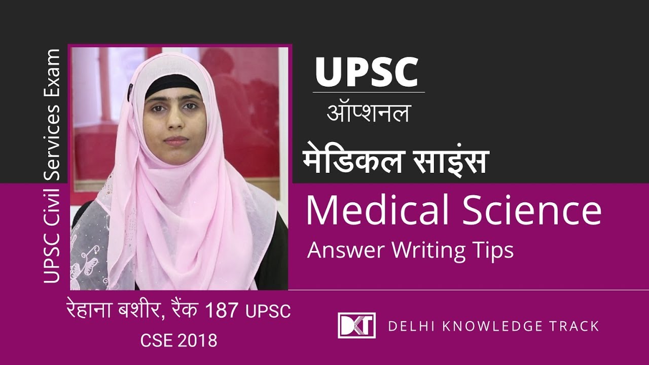 UPSC | Optional | Medical Science Answer Writing  Strategy | By Rehana Bashir | Rank 187 CSE 2018