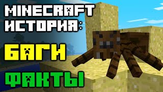 видео: История Minecraft: Интересные факты | БЕЗУМНЫЕ баги, Загадочный разработчик, Скандальный снапшот картинка: История Minecraft: Интересные факты | БЕЗУМНЫЕ баги, Загадочный разработчик, Скандальный снапшот