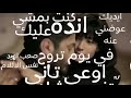 كل ما اسمع سيره ليك تامر حسني حزين