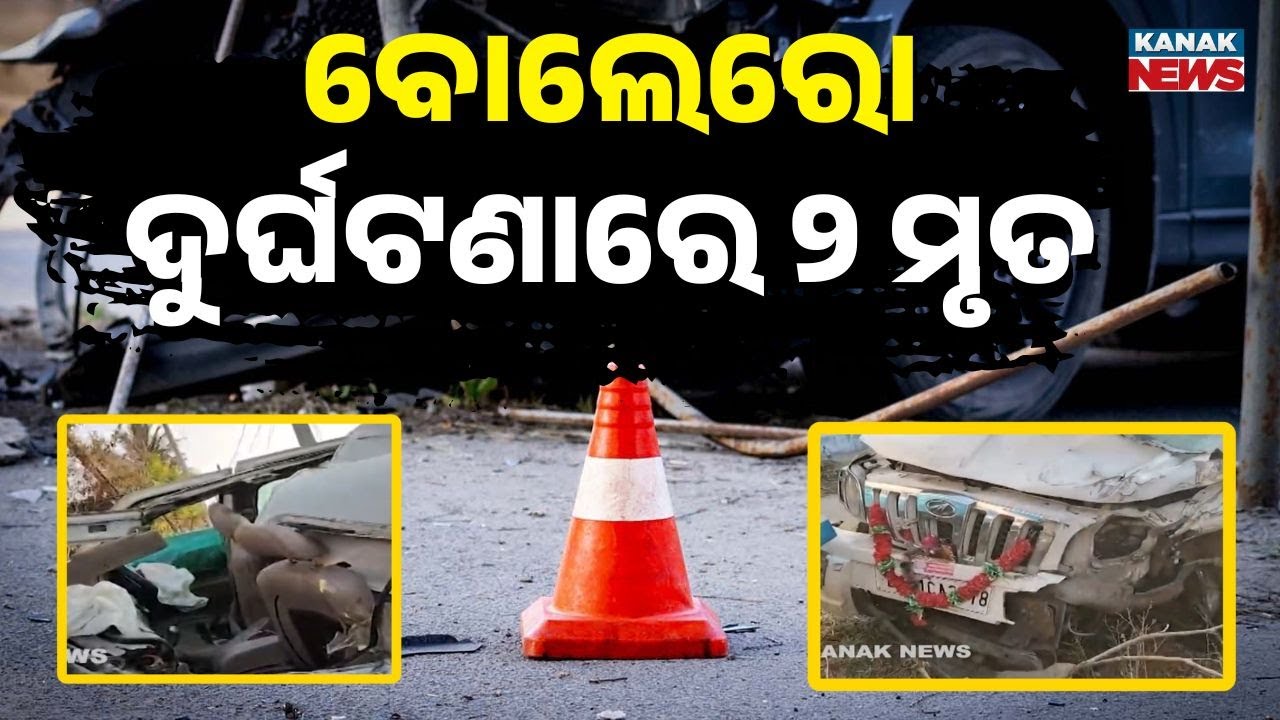 Tragic Bolero Accident in Ganjam: 2 Killed While Going for Medical ...