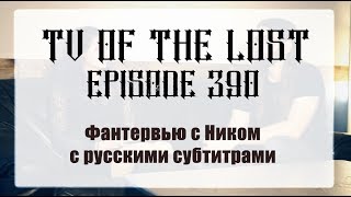 TV Of The Lost  — Episode 390 — FanTerview with Nik rus subtitles