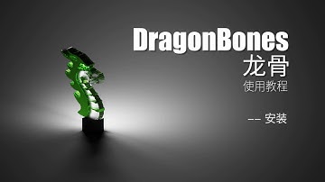 1 - How to install DragonBones 如何安装DragonBones