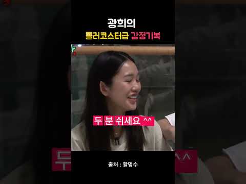 광희 레전드 사회생활 모먼트, 광희가 광희했다 #황광희 #미미 #박명수