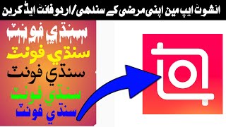 How To Add Fonts Sindhi/Urdu In Inshot App | Complete Video | TechHanif screenshot 5