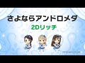 【デレステ】さよならアンドロメダ【MV】