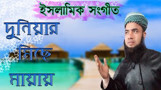 new gojol 2021||new islamic song by mawlana delawar hossain kushtia