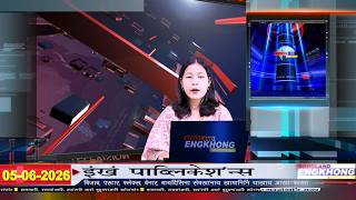 Daily Bodo News | Bodoland Engkhong Television | 05-06-2026