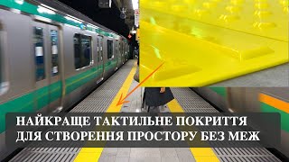 Якою Має Бути Тактильна Плитка