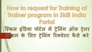 TOT के लिए ट्रेनिंग रिक्वेस्ट कैसे करे || Training request for TOT in SIP