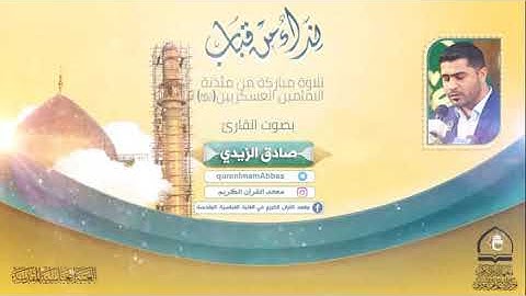 ماتيسر من سورة الكهف l القارئ صادق الزيدي