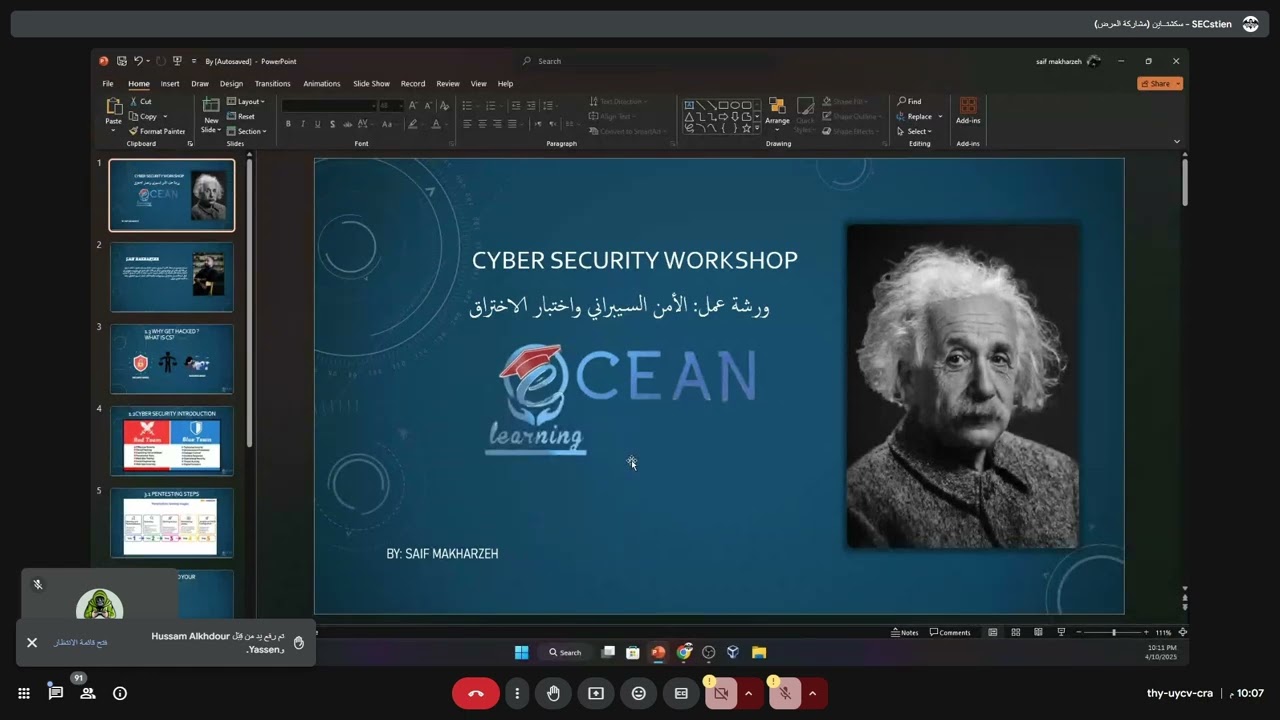 ورشة عمل الأمن السيبراني ||  workshop 1 || المدرب سيف مخارزة