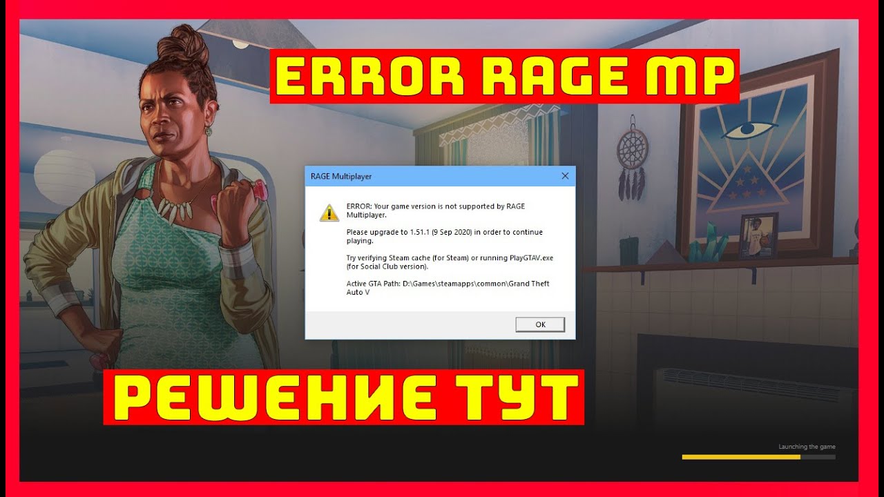 Ошибка мп. Ошибка Rage Multiplayer GTA 5 Rp. Ошибка ГТА 5 РП Rage Multiplayer. Ошибка рейдж мультиплеер. GTA 5 Rp ошибка.