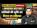 पांडिचेरी भारत का हिस्सा कैसे बना? | Modern History | BPSC Prelims | Pankaj Sir