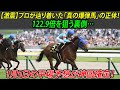 衝撃の穴馬発見！【1月5日月曜 平場予想】13番人気・オッズ122.9倍の超大穴を『プロの目』で徹底分析！全レース無料公開！