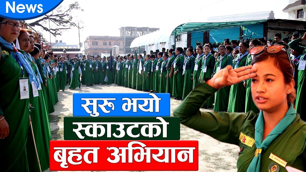 सुरु भयो  स्काउटको  बृहत अभियान ll Nepal Scout started nationwide campaign.