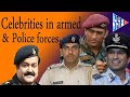 11 celebrities who are in armed and police forces  satyam shivam fun