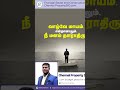Tamil Motivation #motivation #shorts #shortsfeed #trending #viralvideo