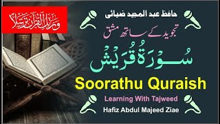 مشق سورۃ قریش / تجوید کے ساتھ /  Soorathu Quraish Learning with Tajweed/  Hafiz Abdul Majeed Ziar