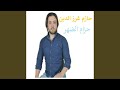 حزام الضهر Feat HAZEM GHARZ ALDEEN 