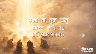 Uni Nai Hun Prabhu Chorus No. 37 Khristiya Bhajan Grace Multimedia Cover Song