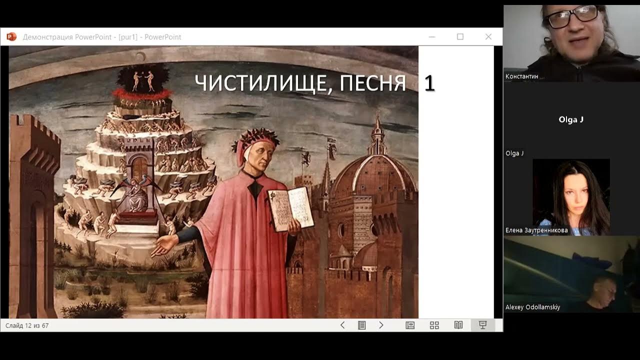 Данте 15 (Чистилище 1) - YouTube