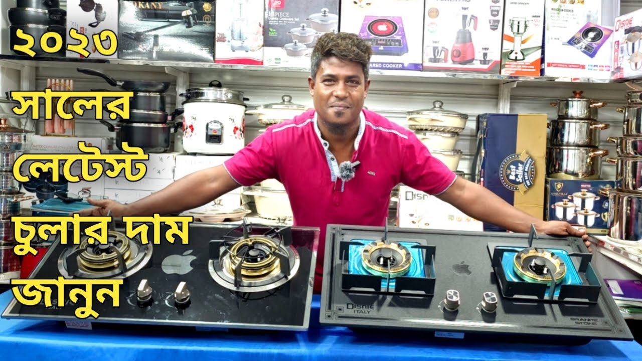 Gas stove price in Bangladesh 2023 Latest gas stove price গ্যাসের