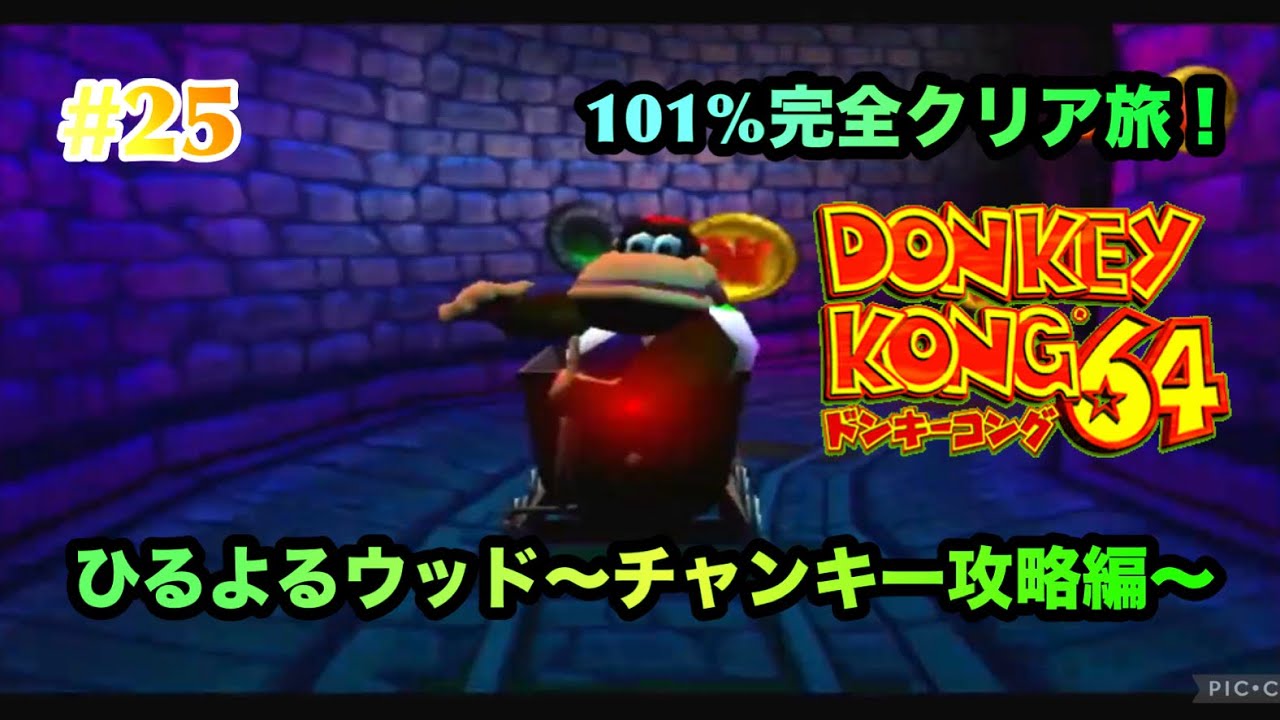 Donkey Kong 64 101% Completion Run! #25 Fungi Forest - Chunky Kong