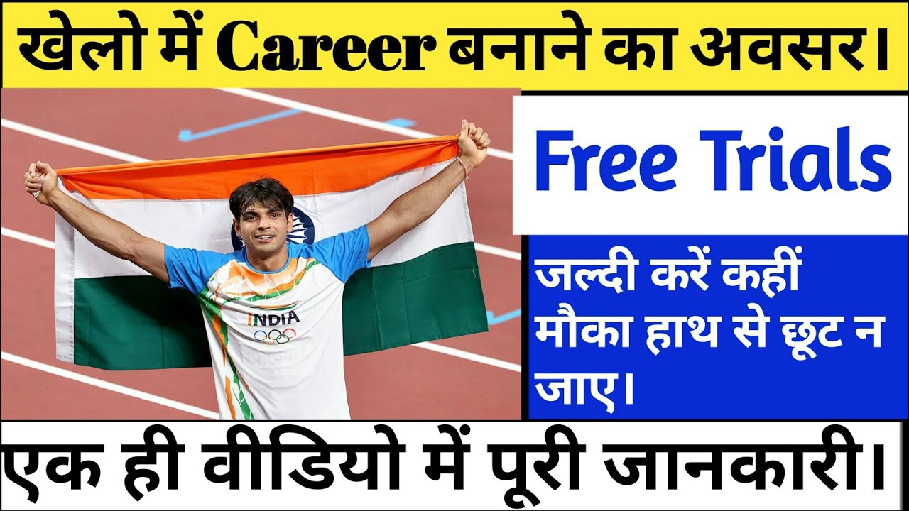 Free Cricket trials ||Sports College me Admission Kaise le || Sports College || Cricket Trials