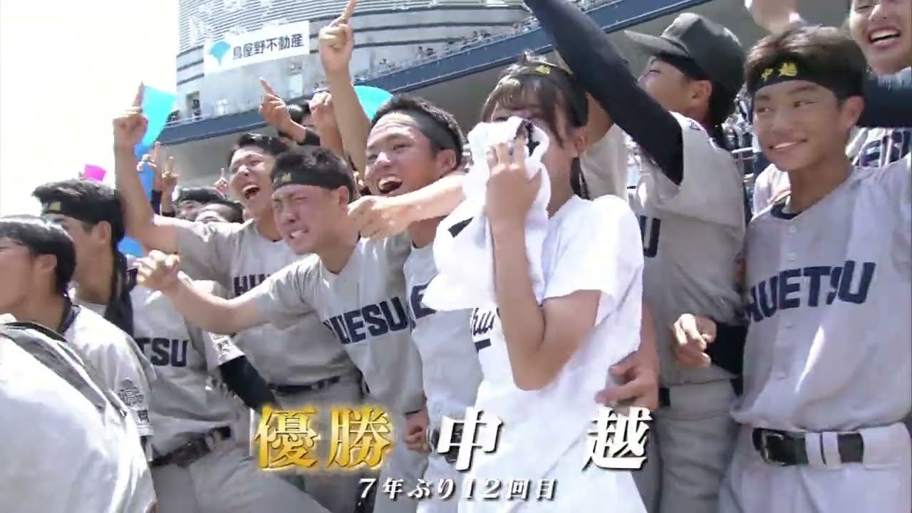 2025年新潟県高校野球決勝戦 中越対新潟産大付 9回裏