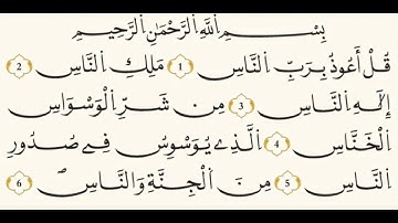 114: سورة الناس/ الشيخ مصطفى مطاوع/ رواية قالون