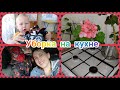 уборка на кухне. 1 сентября. Неудачная поездка в магазин.