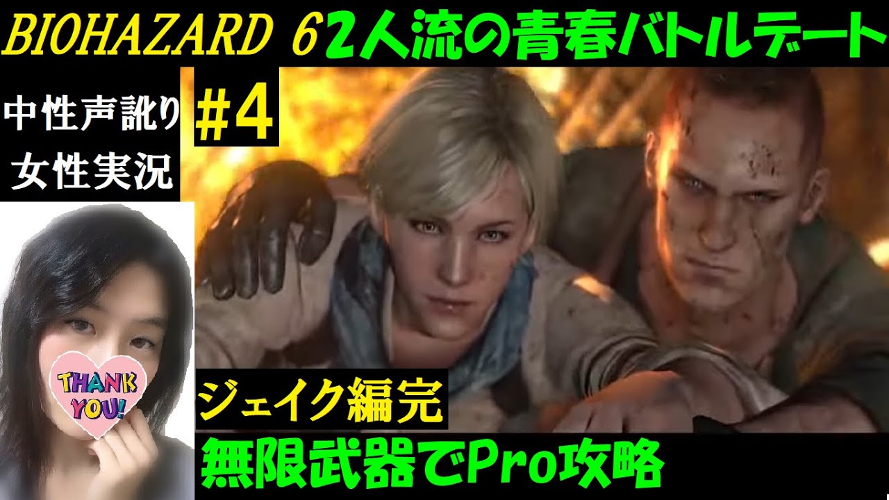 バイオハザード6 3 無限武器で無双できないpro攻略 イジメないで ジェイク シェリー編 訛り女性実況 日本語吹き替え音声 Hdリマスター Resident Evil 6 Youtube